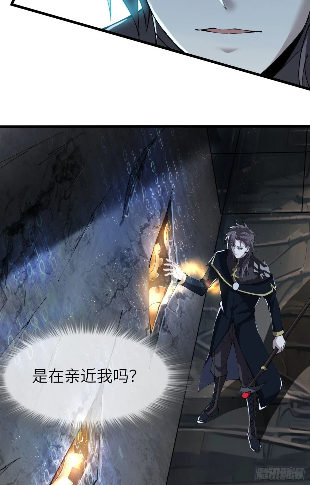 26 戮天蜈蚣 第17页