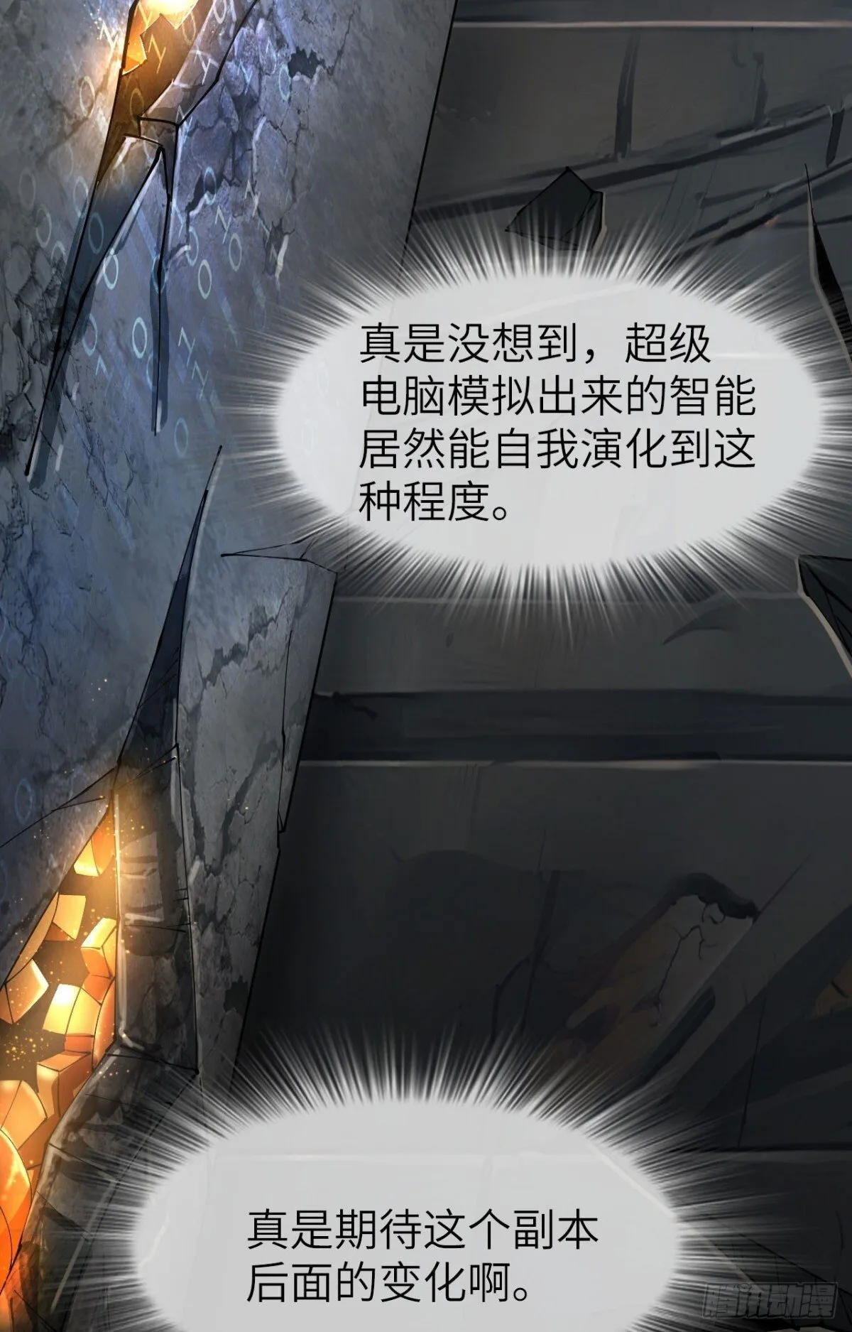 26 戮天蜈蚣 第18页