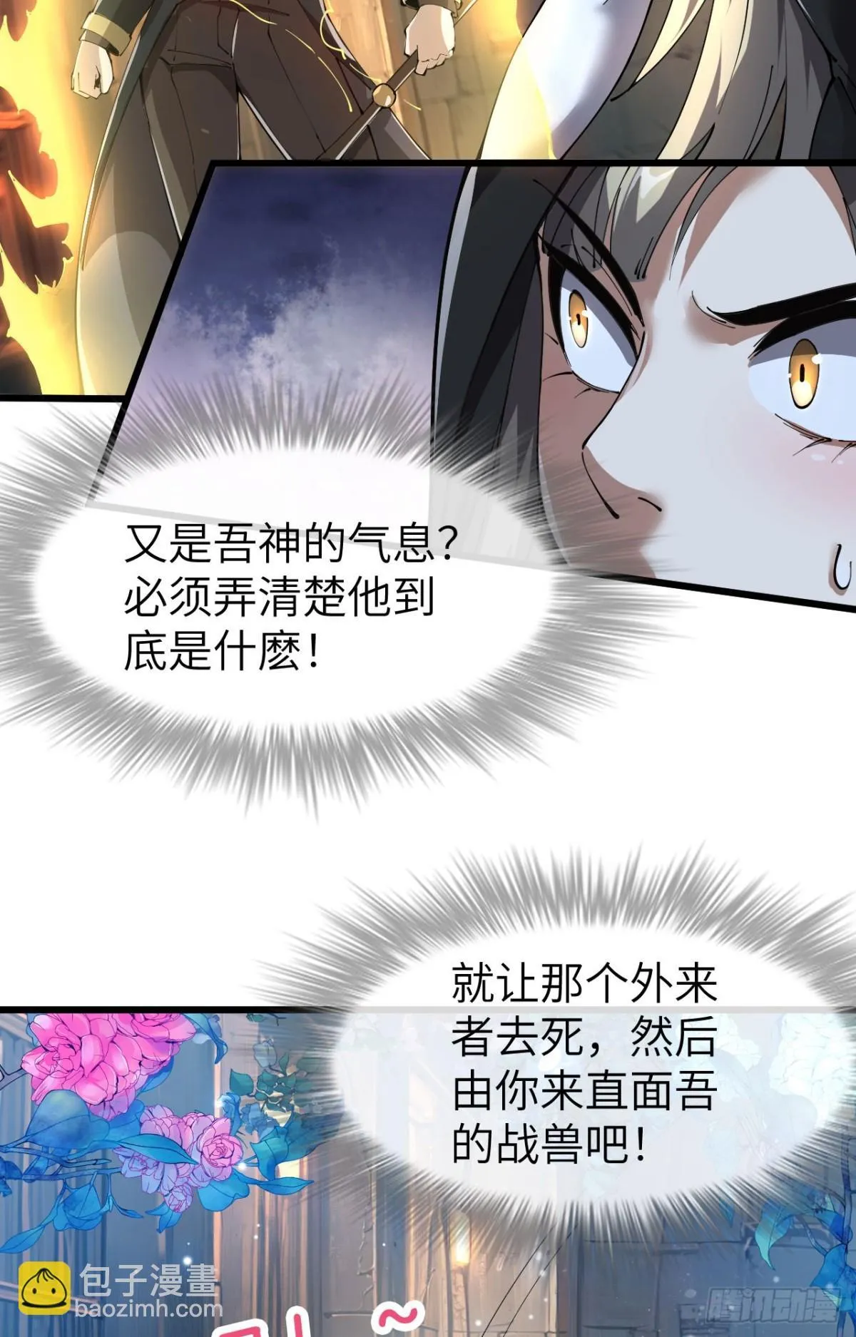 26 戮天蜈蚣 第20页