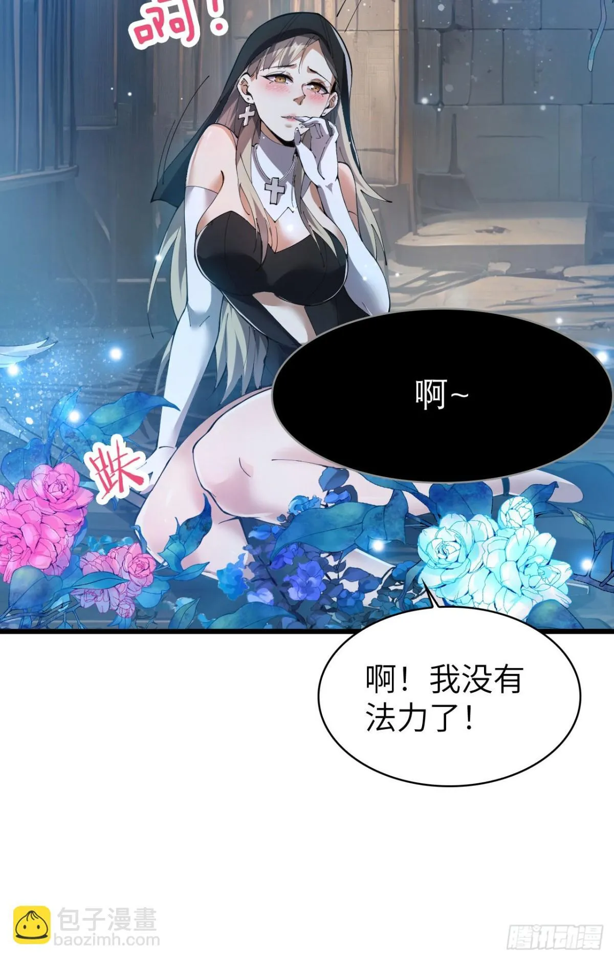 26 戮天蜈蚣 第21页