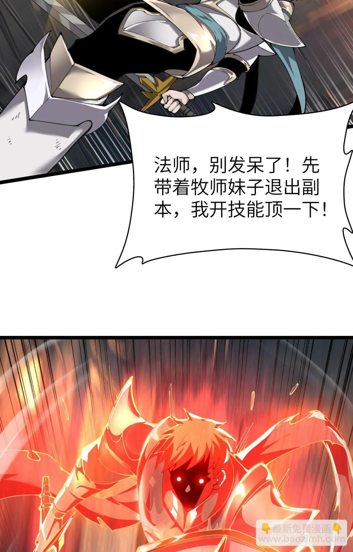 26 戮天蜈蚣 第23页