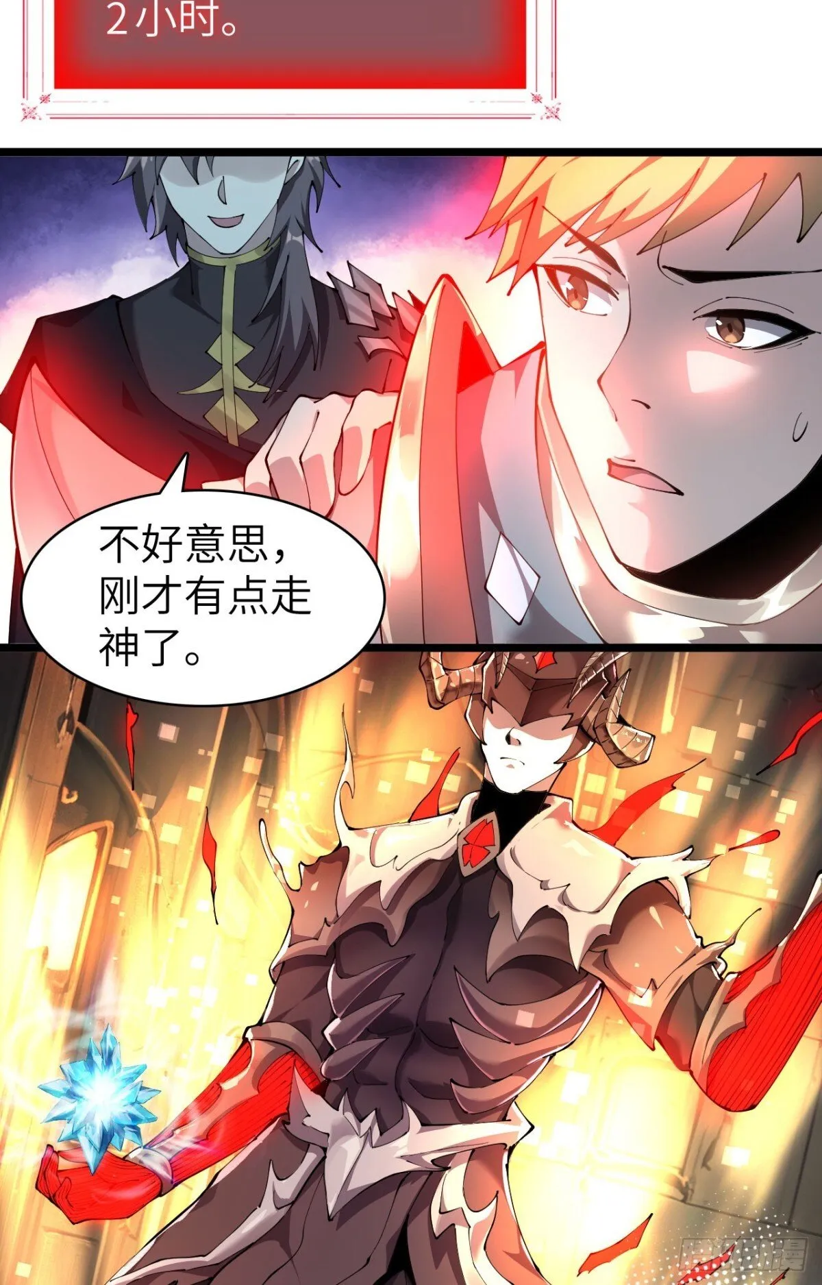 26 戮天蜈蚣 第25页