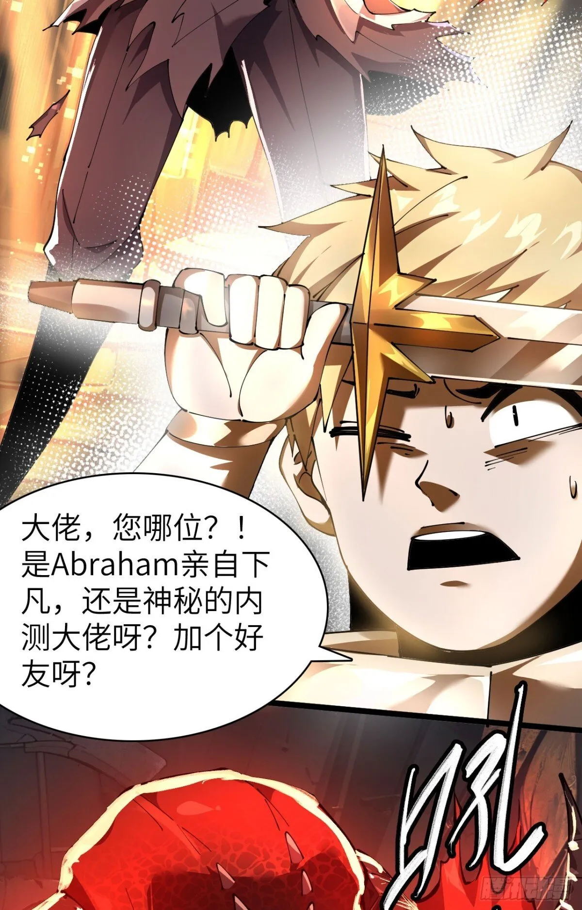 26 戮天蜈蚣 第26页