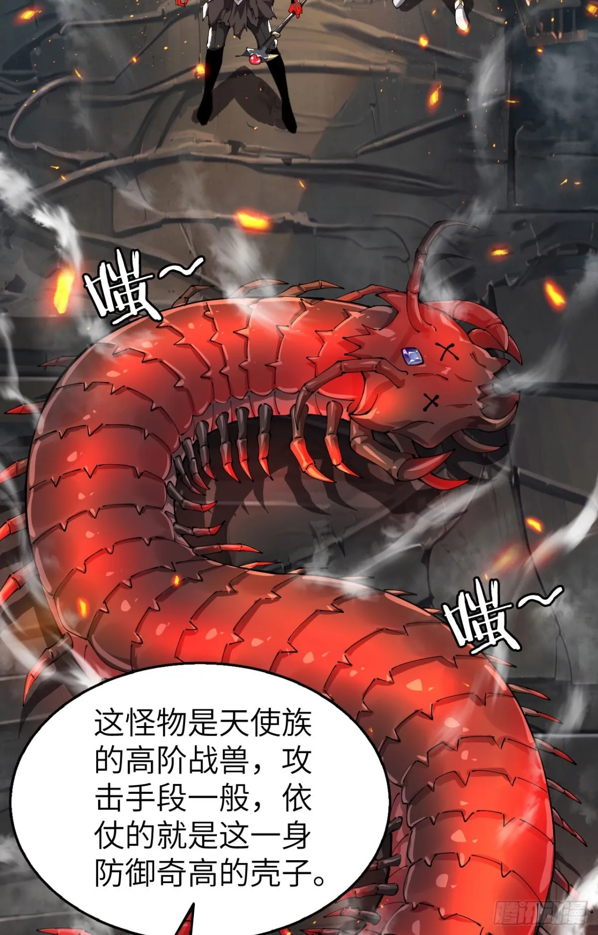 26 戮天蜈蚣 第34页
