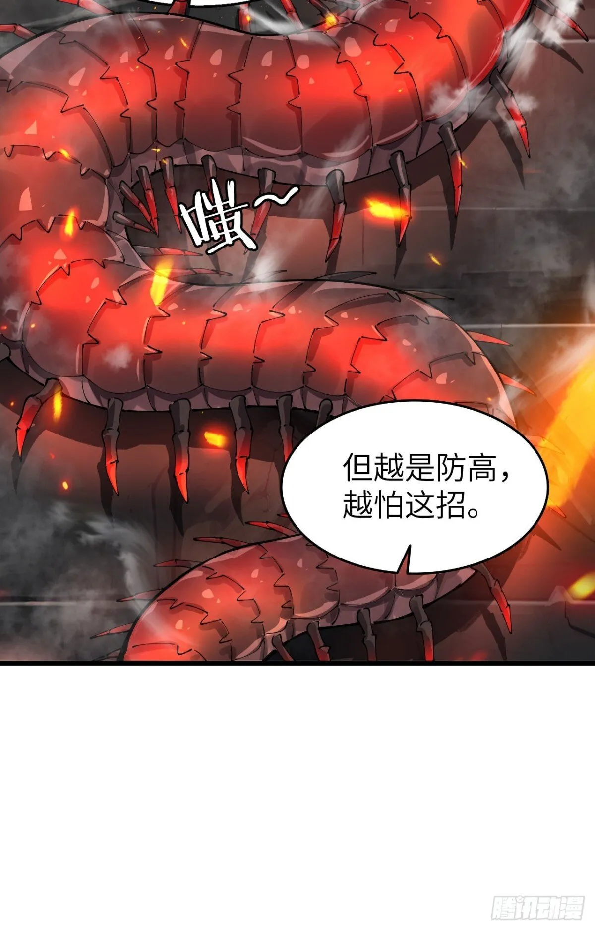 26 戮天蜈蚣 第35页