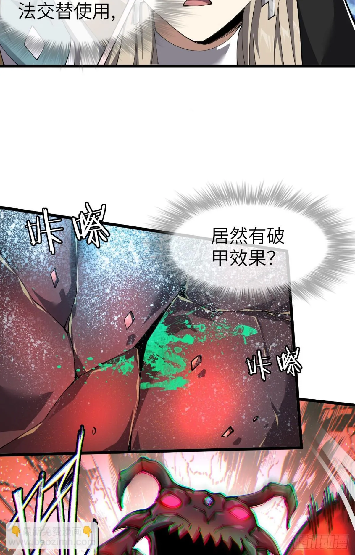 26 戮天蜈蚣 第38页