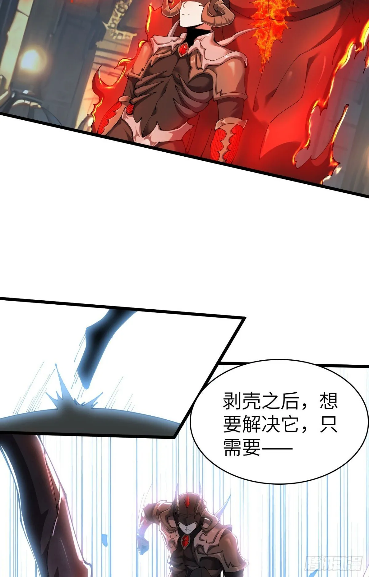26 戮天蜈蚣 第43页