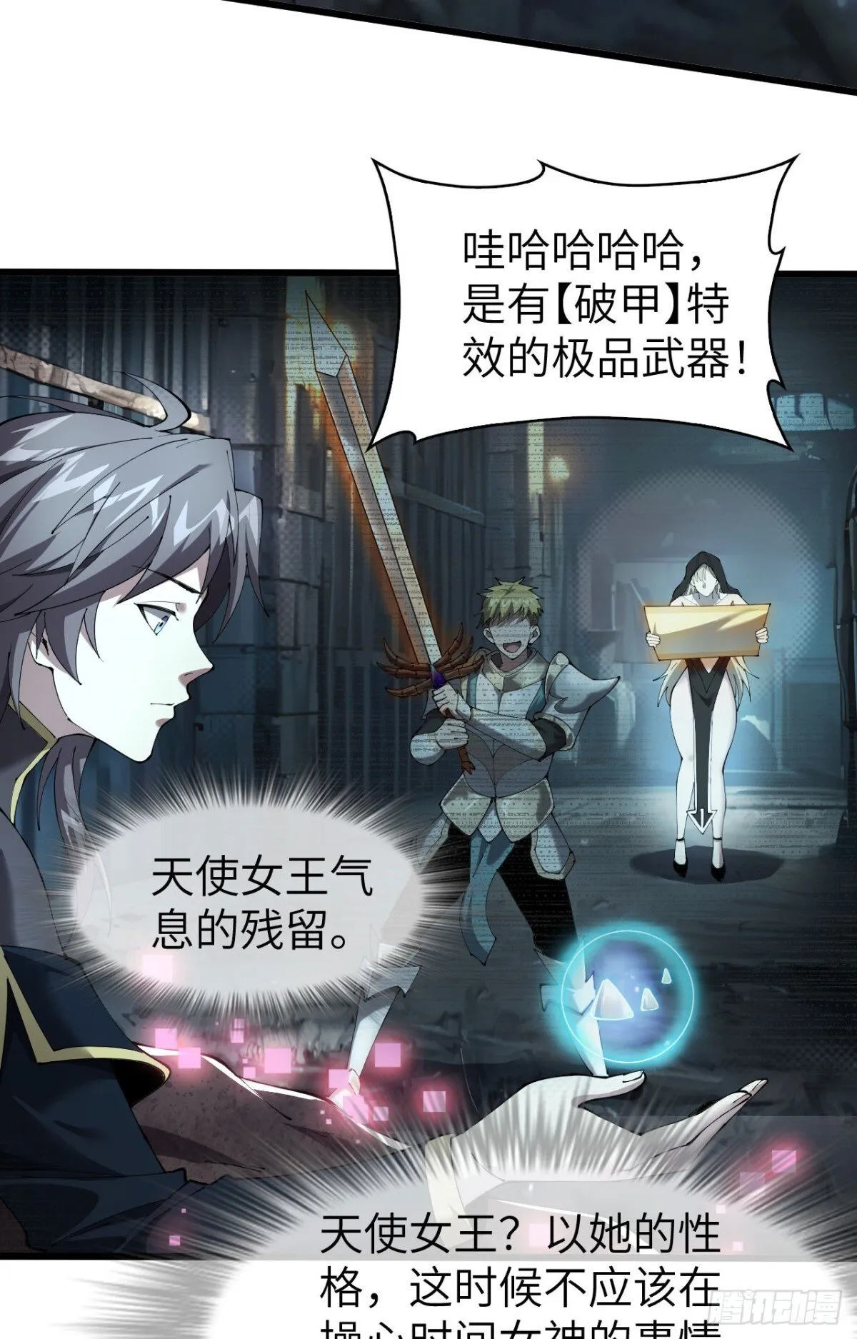 26 戮天蜈蚣 第49页