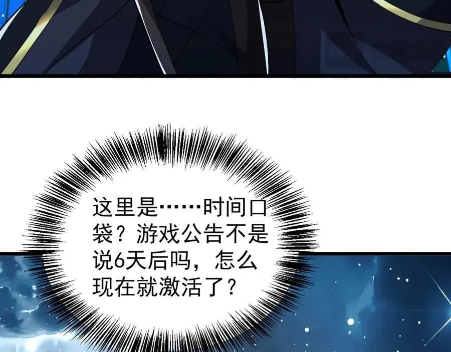 30 时间守护者 第11页