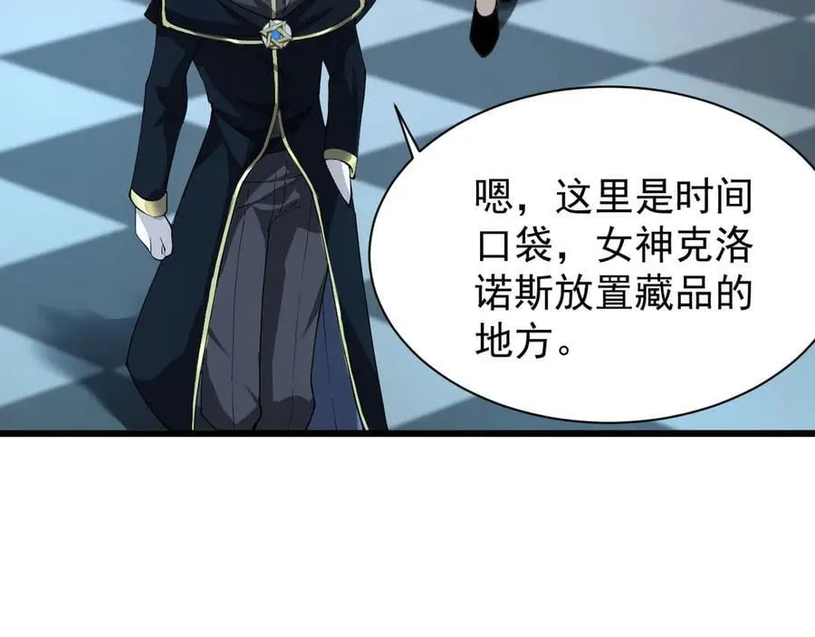 30 时间守护者 第18页