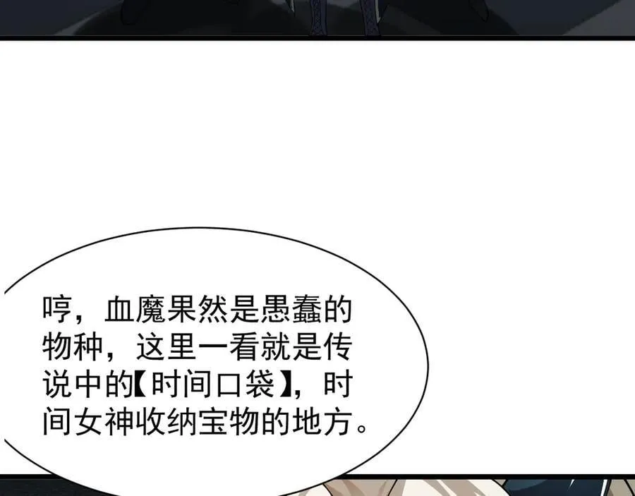 30 时间守护者 第36页