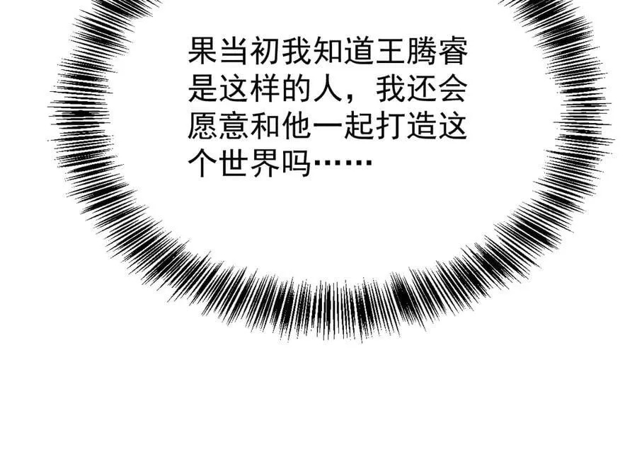 30 时间守护者 第84页