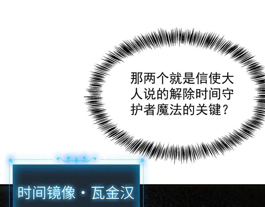 31 时间裂缝 第134页
