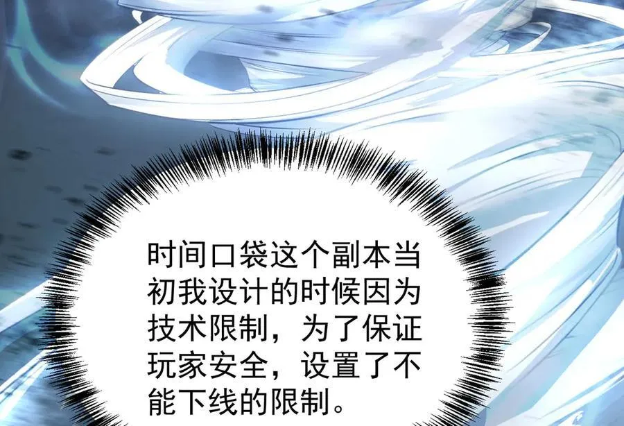 32 时间迷宫 第30页