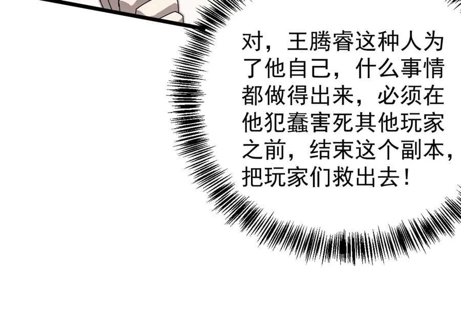 32 时间迷宫 第36页