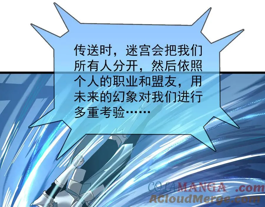 32 时间迷宫 第49页
