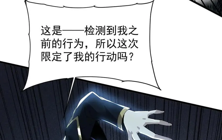 32 时间迷宫 第90页