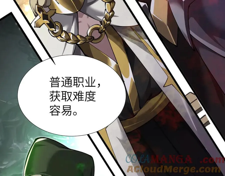 35 转职祭司 第17页