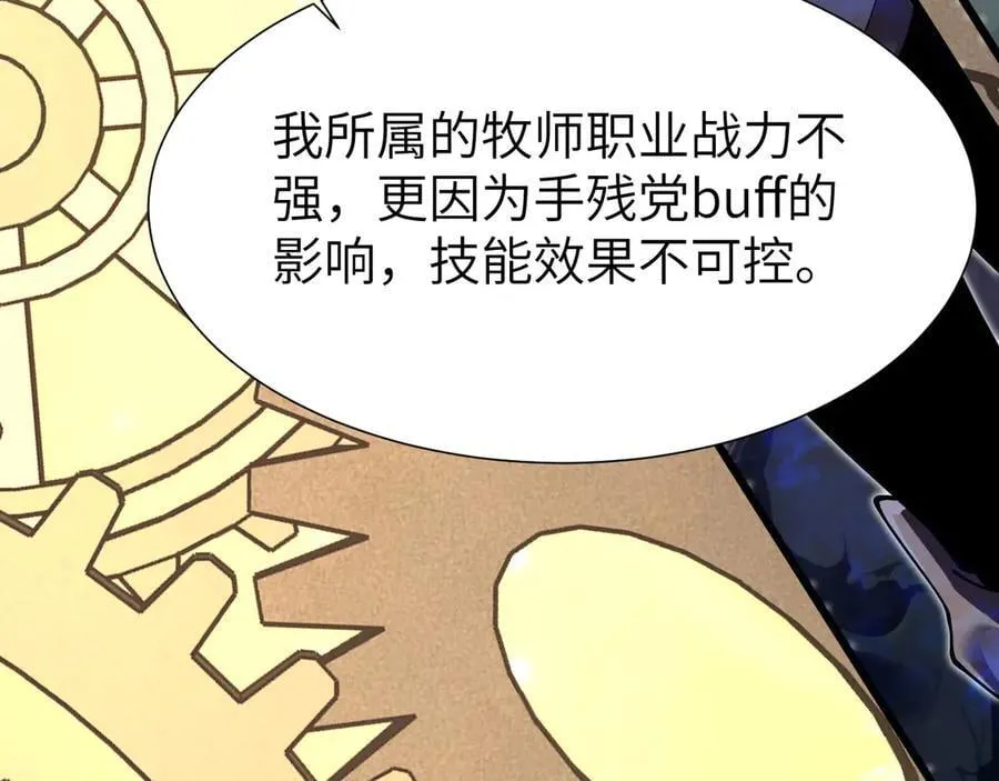 35 转职祭司 第20页