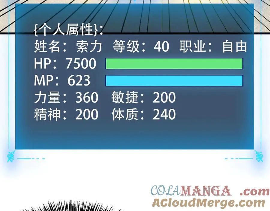 35 转职祭司 第57页