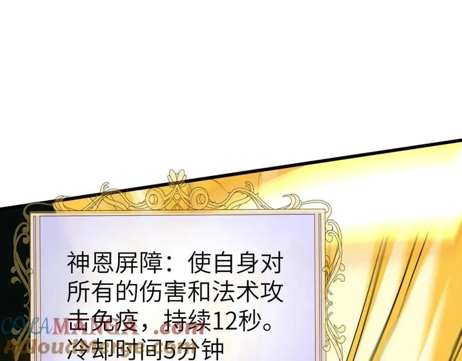 35 转职祭司 第85页