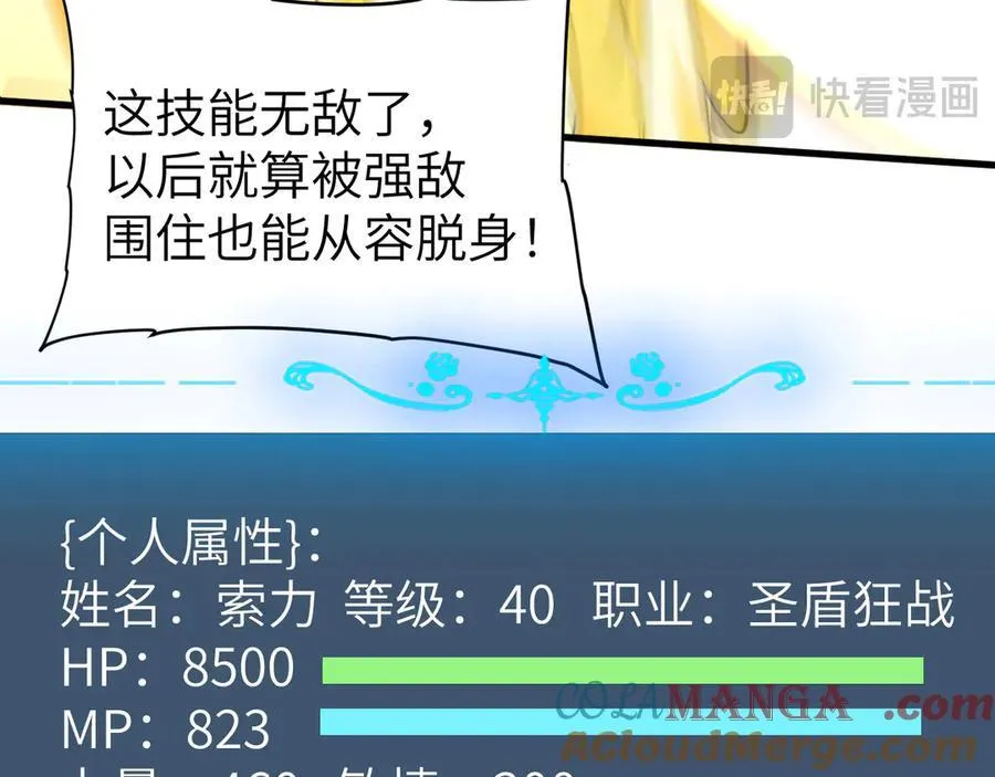 35 转职祭司 第89页