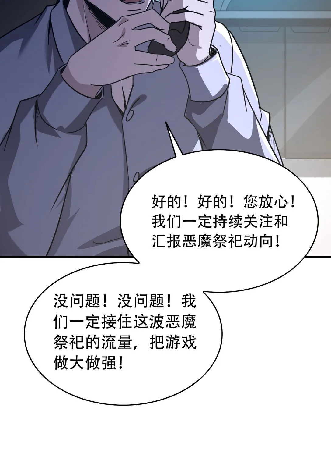37 掠夺BOSS 第4页