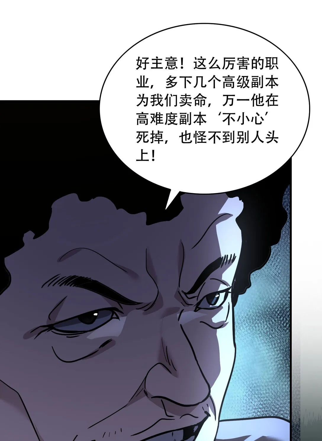 37 掠夺BOSS 第9页