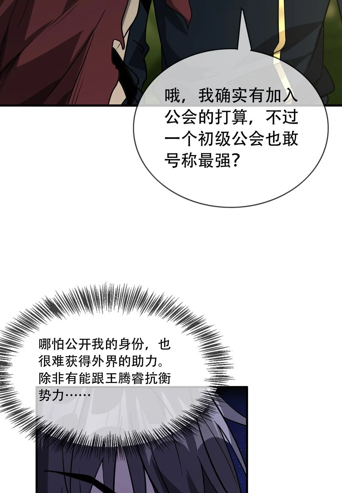 37 掠夺BOSS 第14页