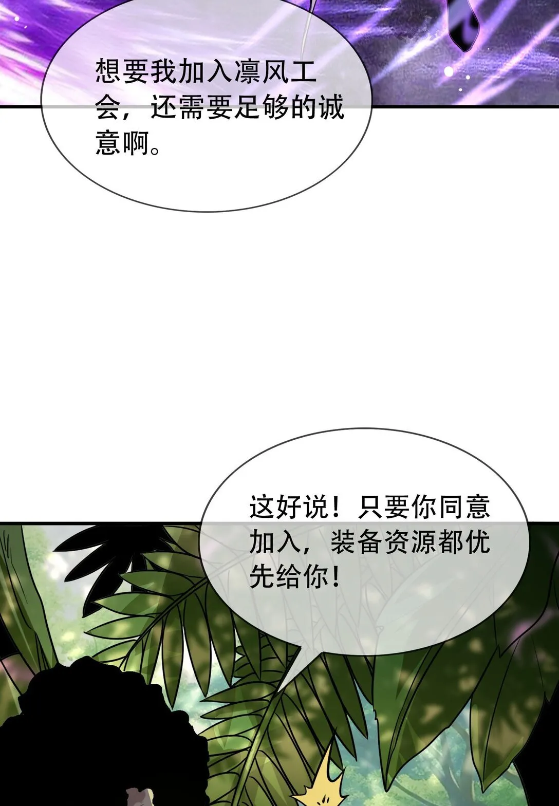 37 掠夺BOSS 第17页