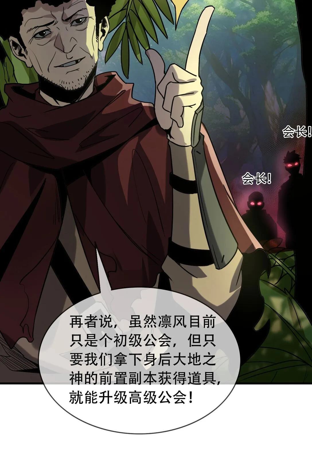 37 掠夺BOSS 第18页