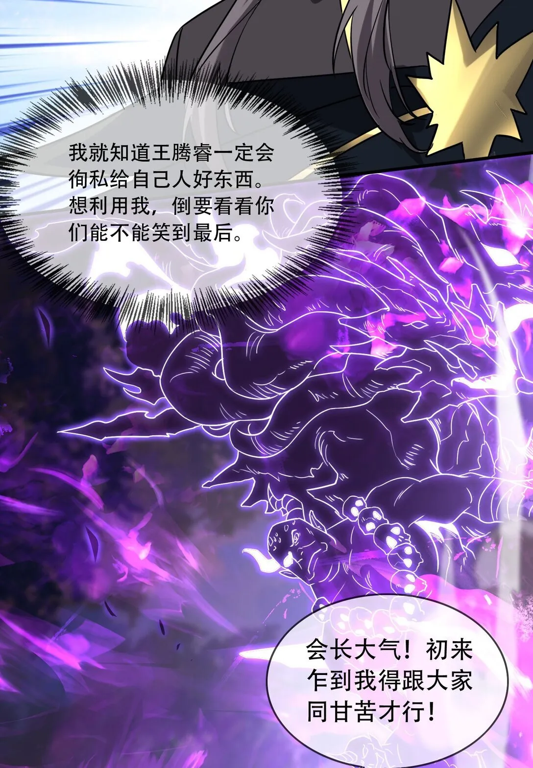 37 掠夺BOSS 第20页