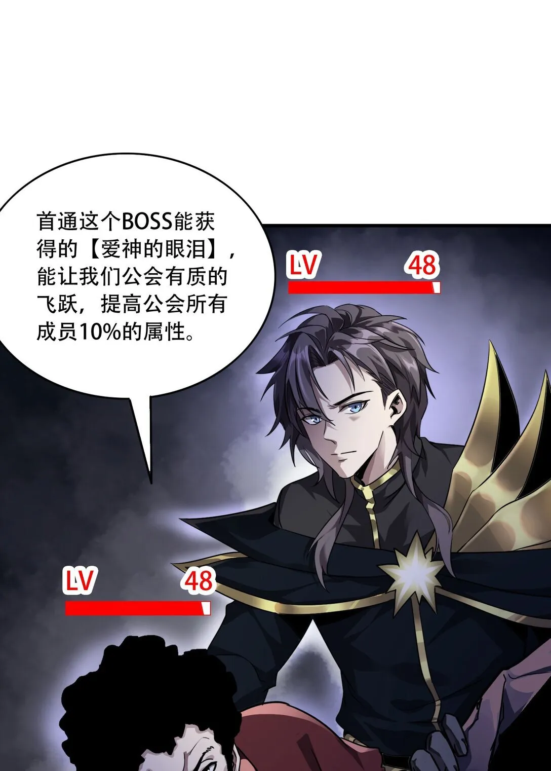 37 掠夺BOSS 第33页