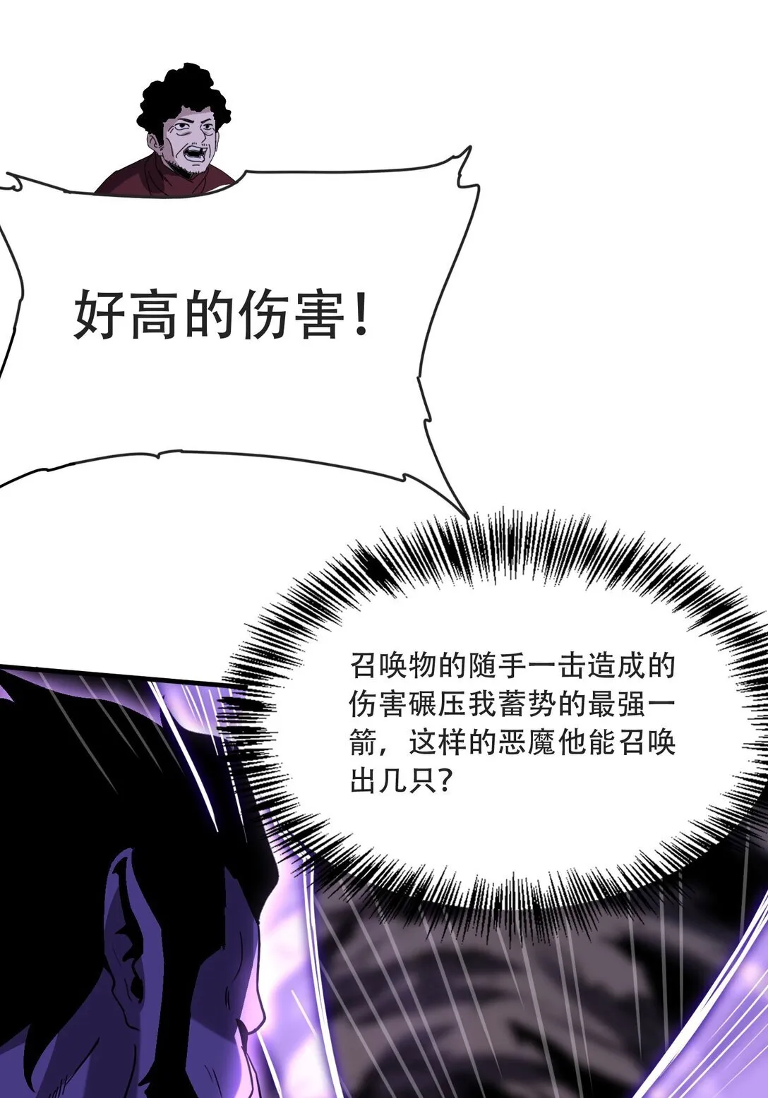 37 掠夺BOSS 第53页