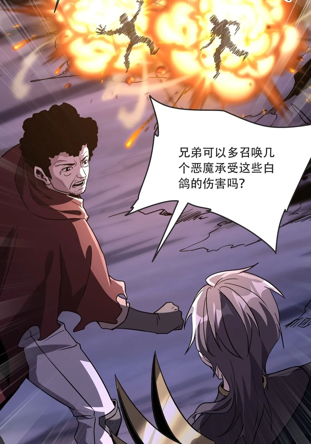 37 掠夺BOSS 第57页