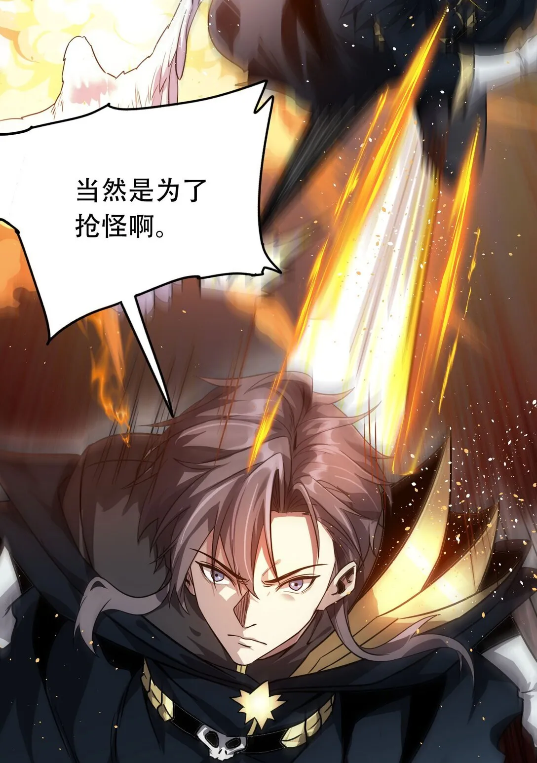37 掠夺BOSS 第66页