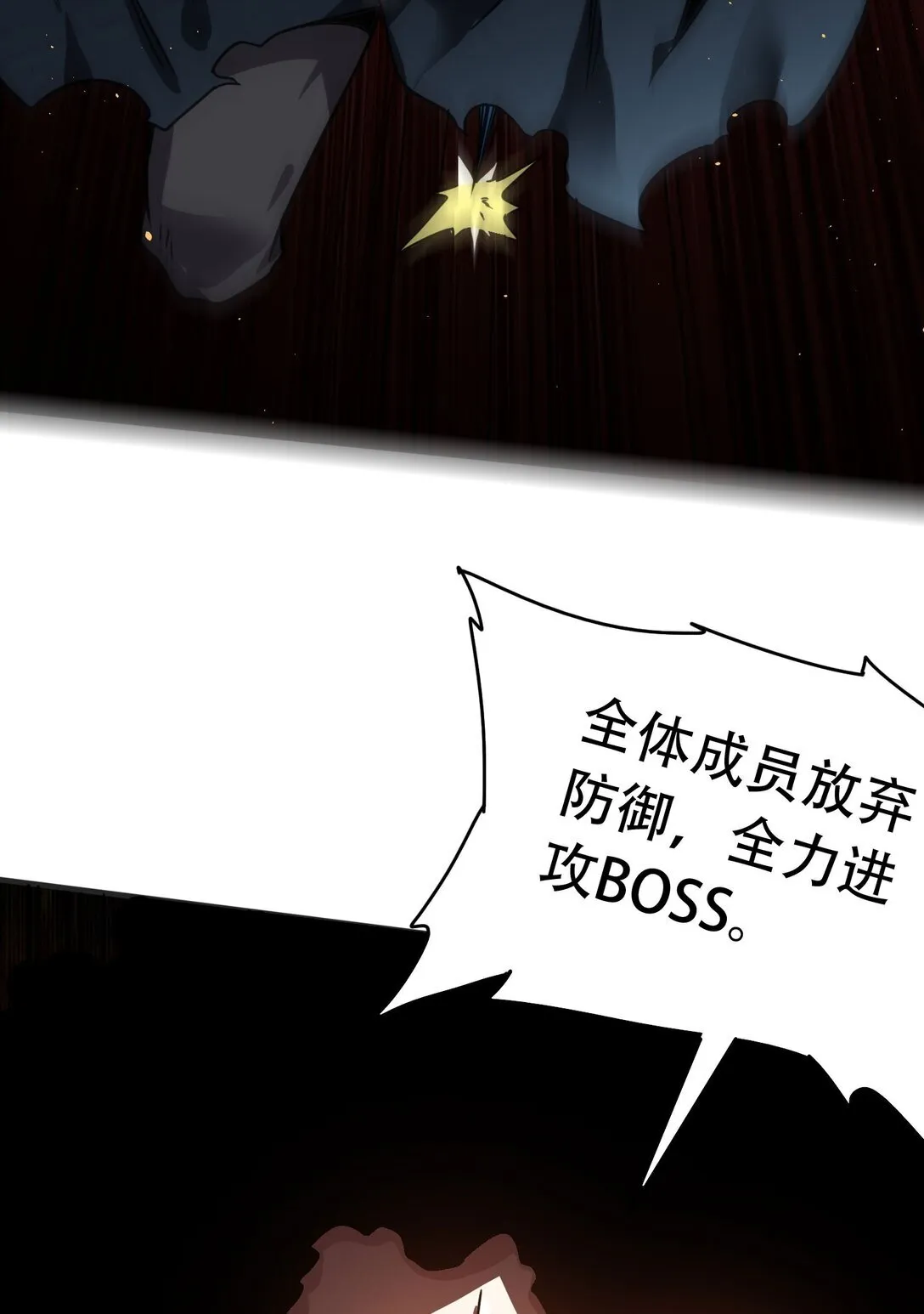 37 掠夺BOSS 第67页