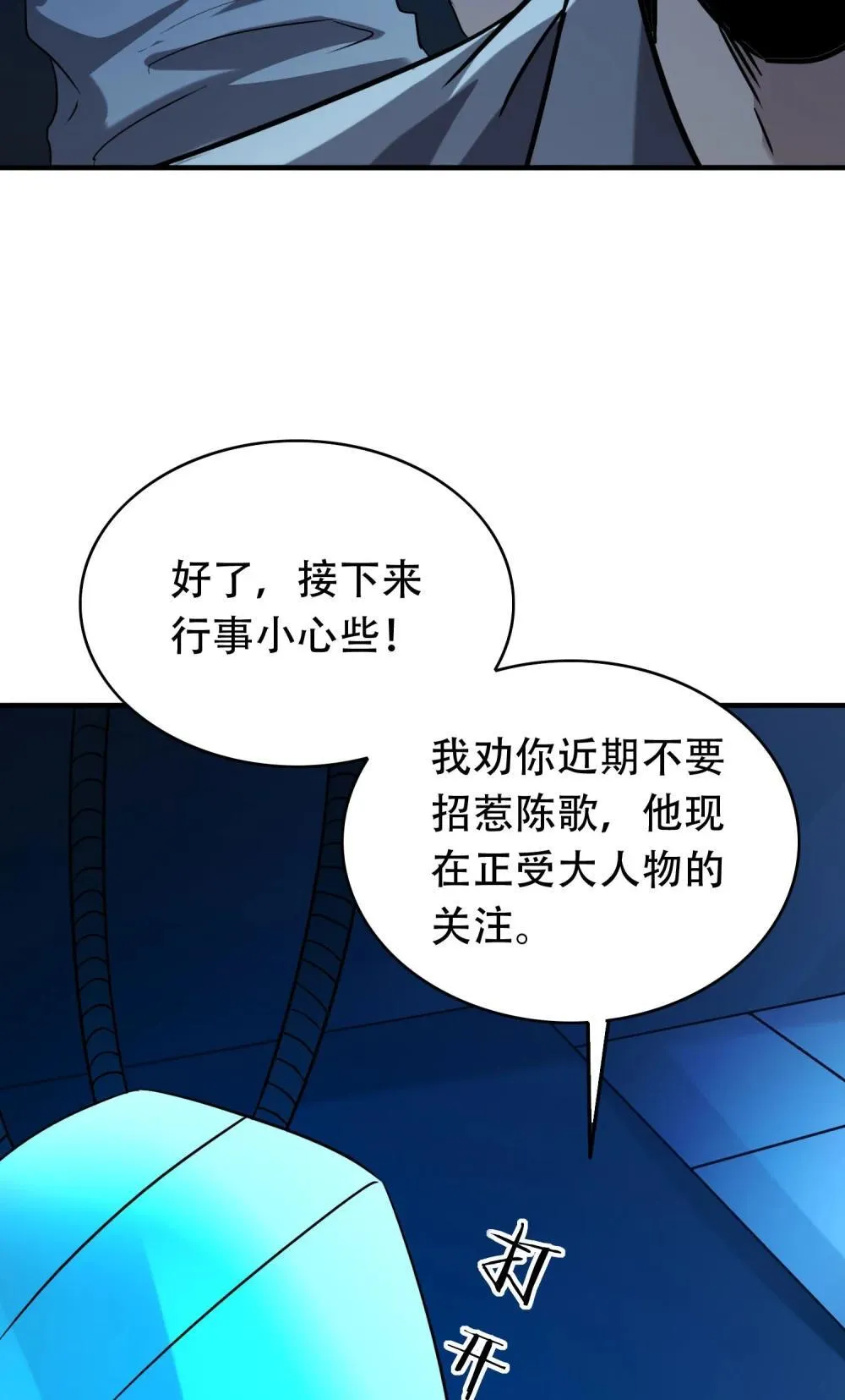 38 打你还要看时候？ 第47页