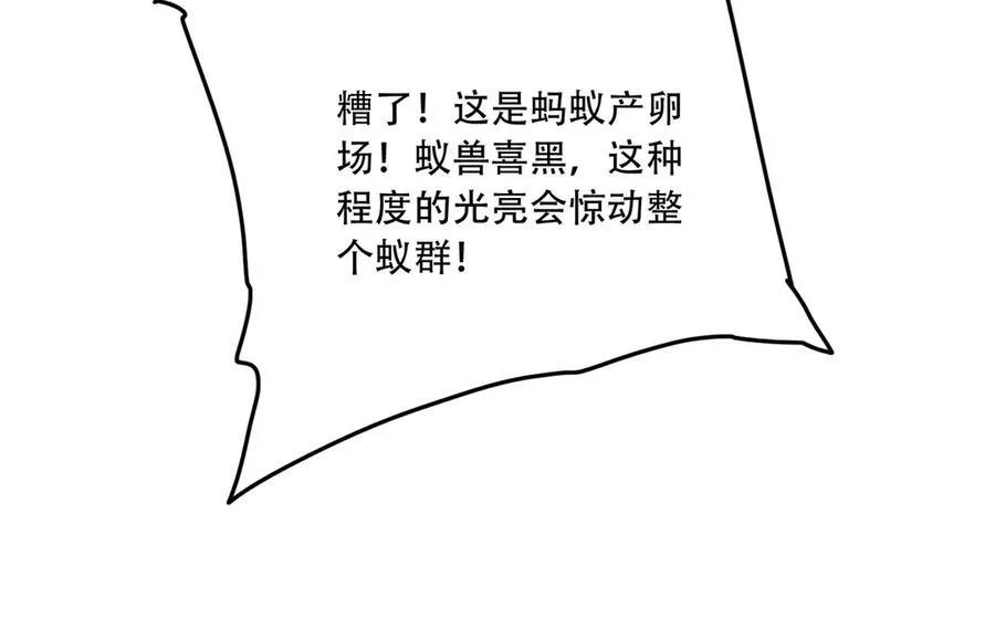 39 蚁窟 第44页