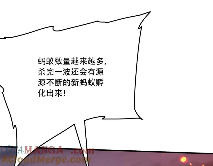 39 蚁窟 第81页