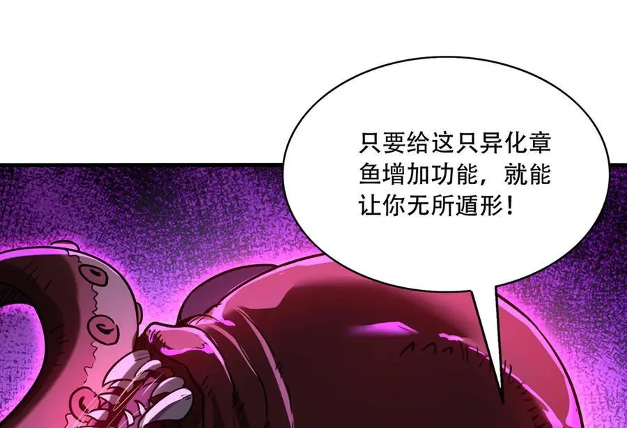 42 王腾睿的真身 第8页