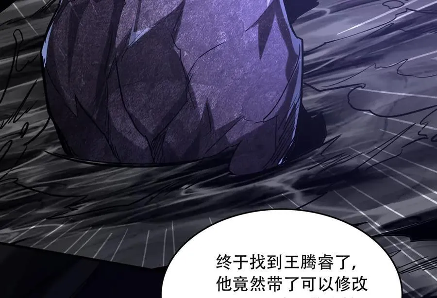42 王腾睿的真身 第12页