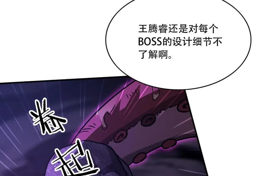 42 王腾睿的真身 第20页