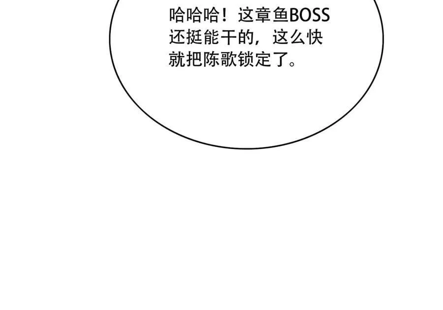 42 王腾睿的真身 第44页
