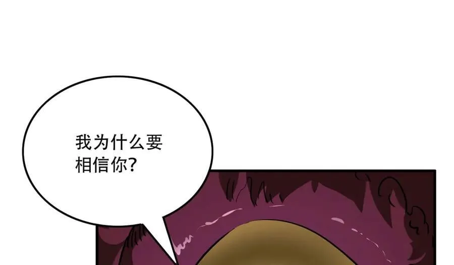 42 王腾睿的真身 第54页