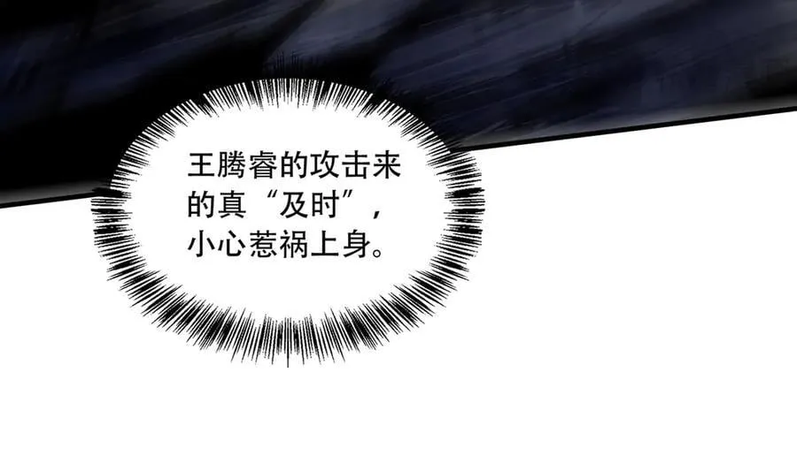 42 王腾睿的真身 第64页