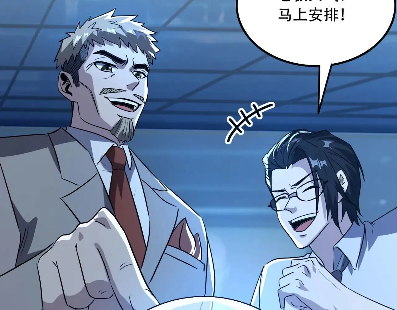45 新阴谋 第13页