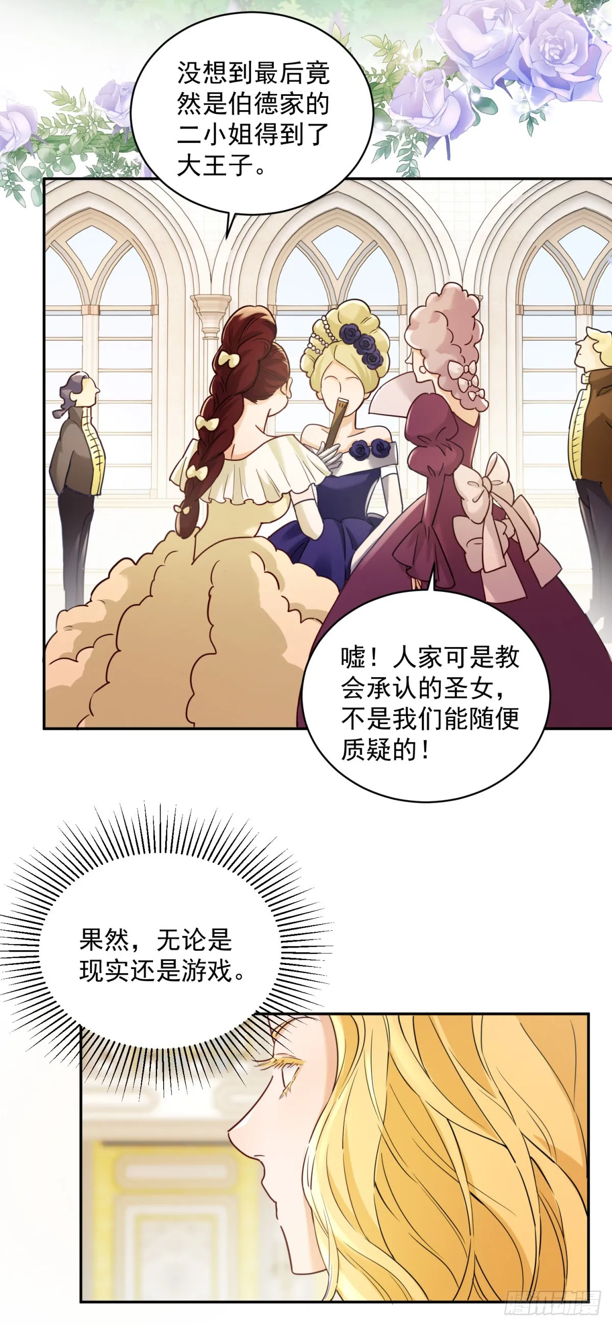 第1话 乙女游戏的真正结局 第3页