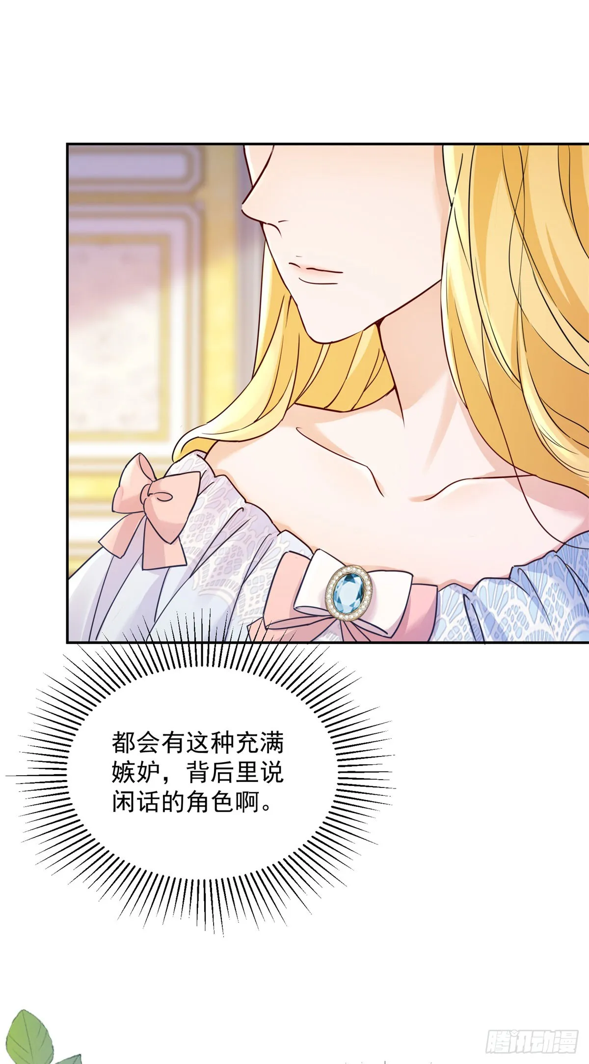 第1话 乙女游戏的真正结局 第5页