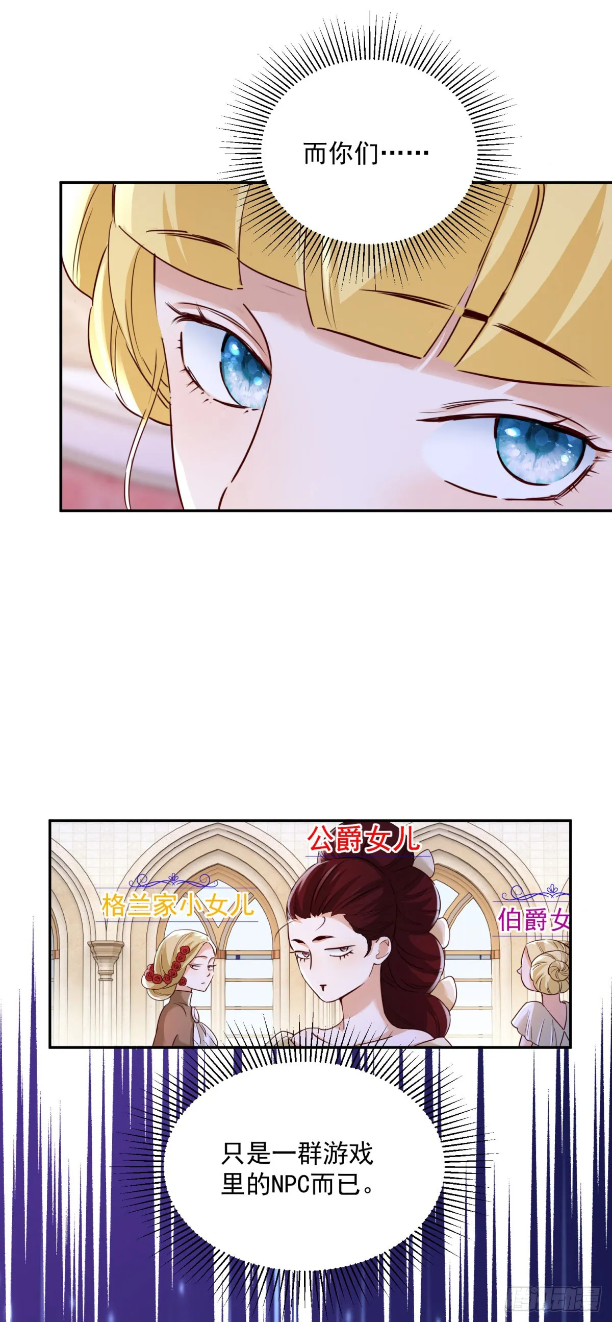第1话 乙女游戏的真正结局 第8页